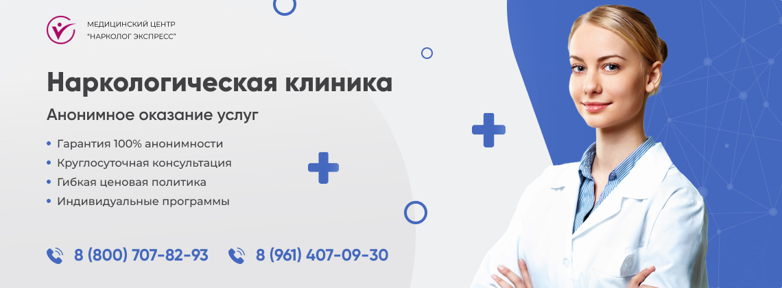 наркологическая-клиника.jpg в Новочеркасске | Нарколог Экспресс